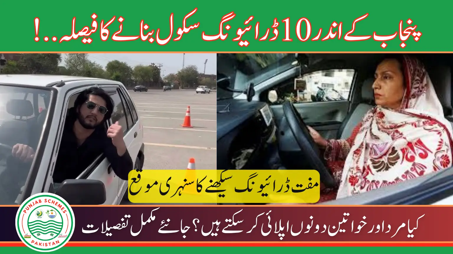 10 Driving Schools In Punjab