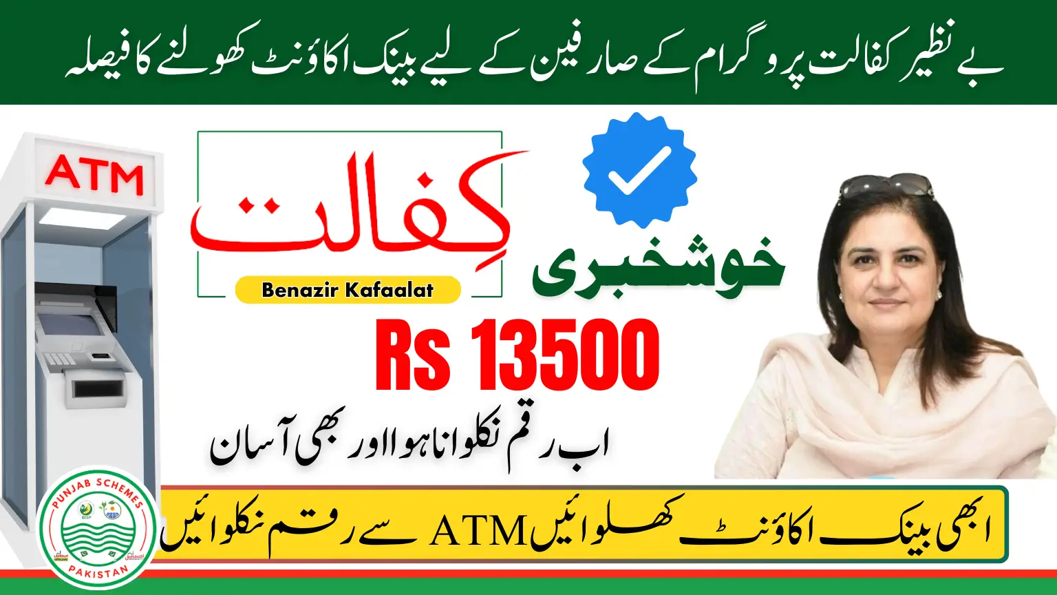 Govt Has Decided To Open Bank Account For Benazir Kafaalat Program Beneficiaries