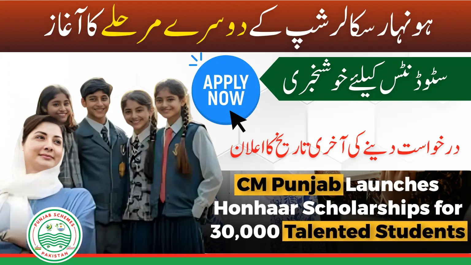 CM Maryam Nawaz Launch Honhaar Scholarship 2nd Phase