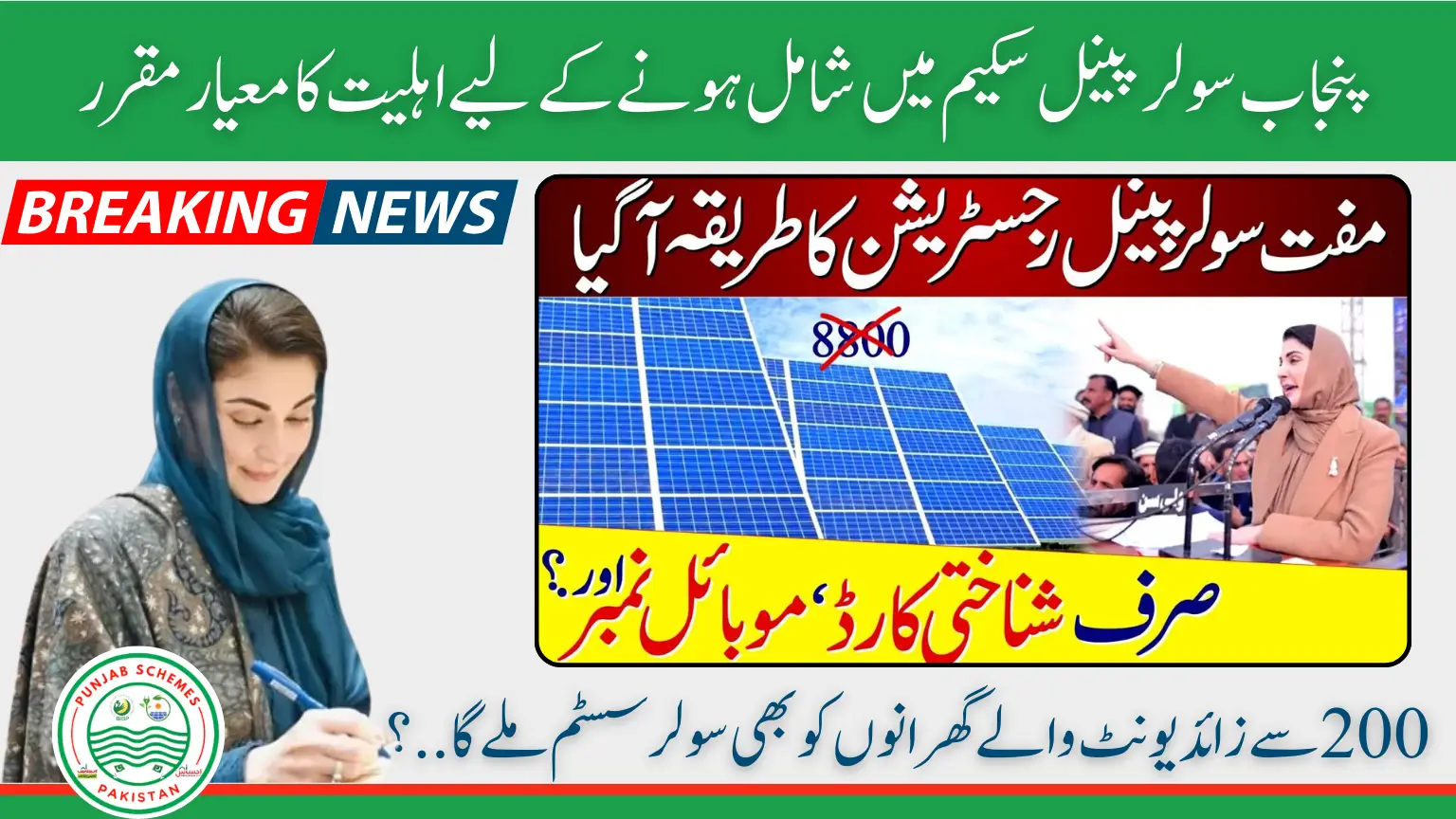 Punjab Government Disclosed Free Solar Panel Scheme New Eligibility Criteria 