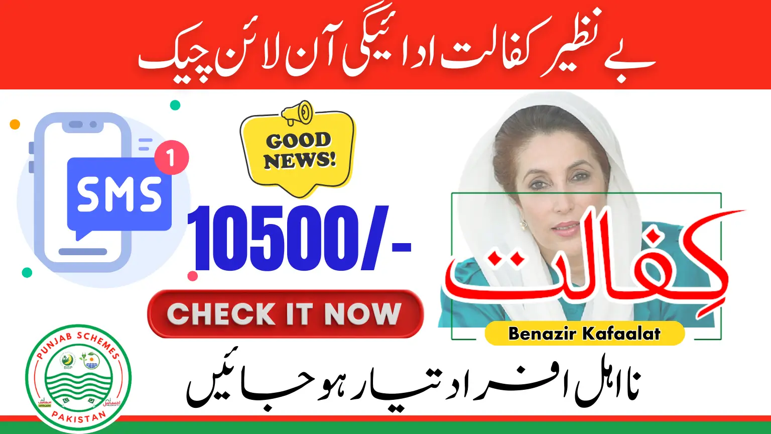 Benazir Kafaalat Program 10500 Payment