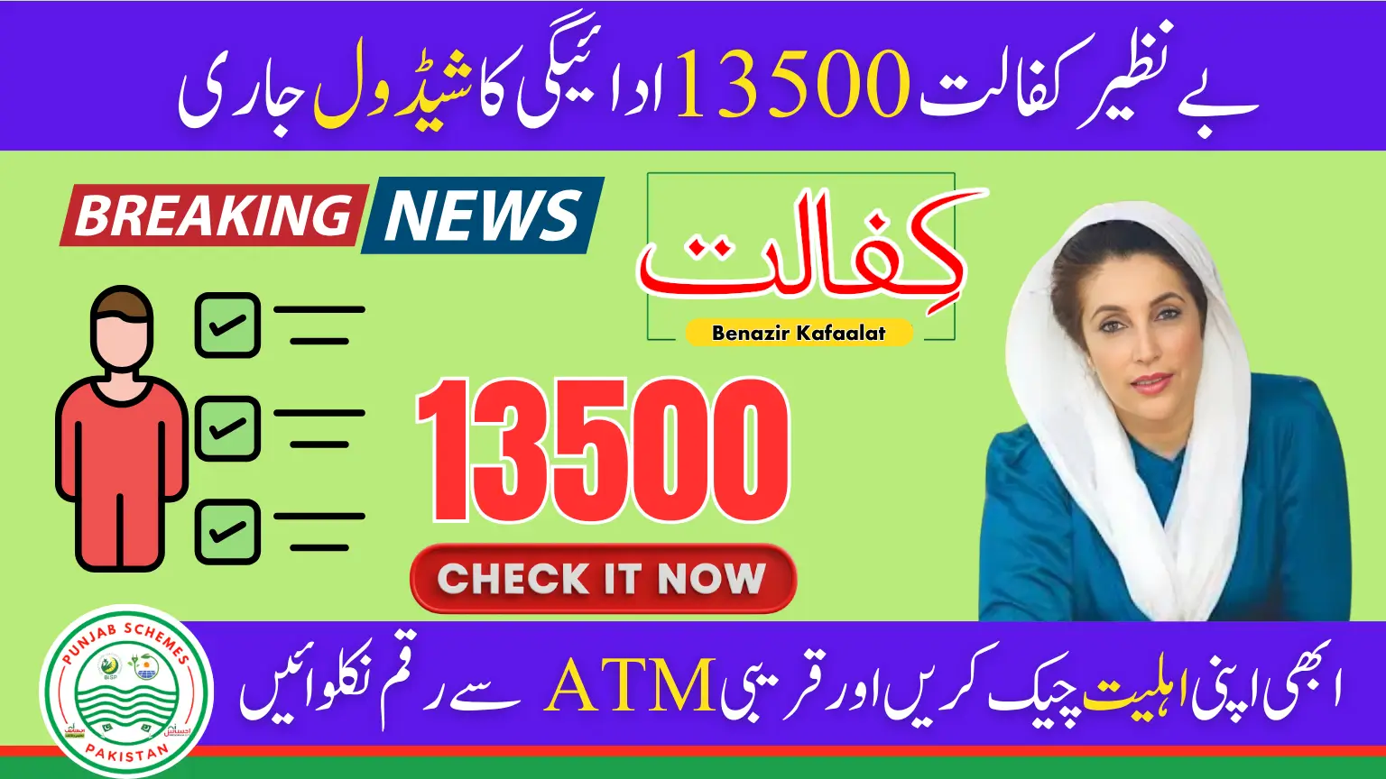 Benazir Kafaalat 13500 Payment Update: Check Eligibility, and Payment Schedule for 2025