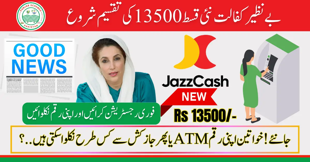 Distribution Starts: Benazir Kafaalat 13500 Qist For Newly Eligible Beneficiaries