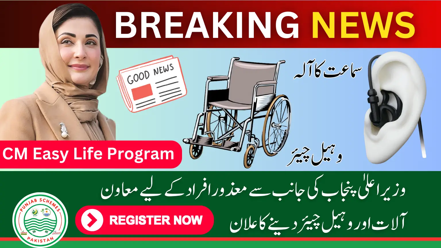 Assistive Devices and Wheel Chair Program For Disable Person By CM Punjab