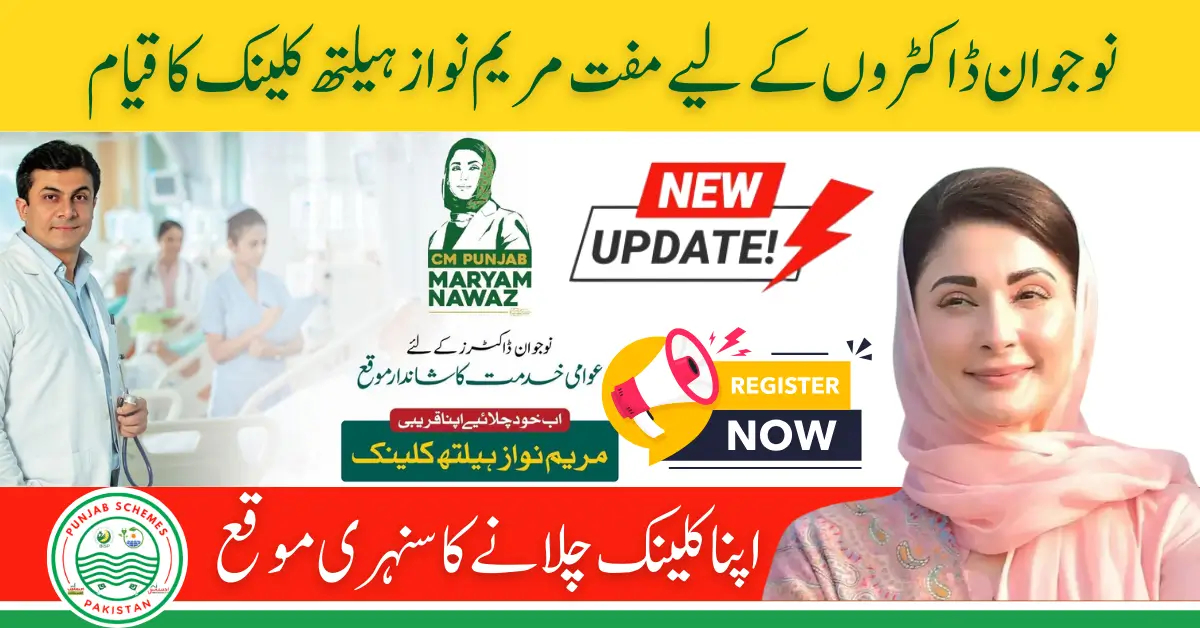 Maryam Nawaz Health Clinic: Best Opportunity For Young Doctors To Run Your Clinic 