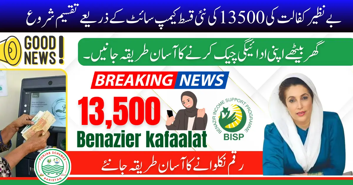 Good News! 8171 BISP New Installment Rs.13500 Get Through BISP Campsite