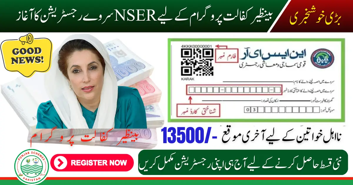 Benazir NSER Survey Registration For BISP Kafalat Program Latest Update 2025