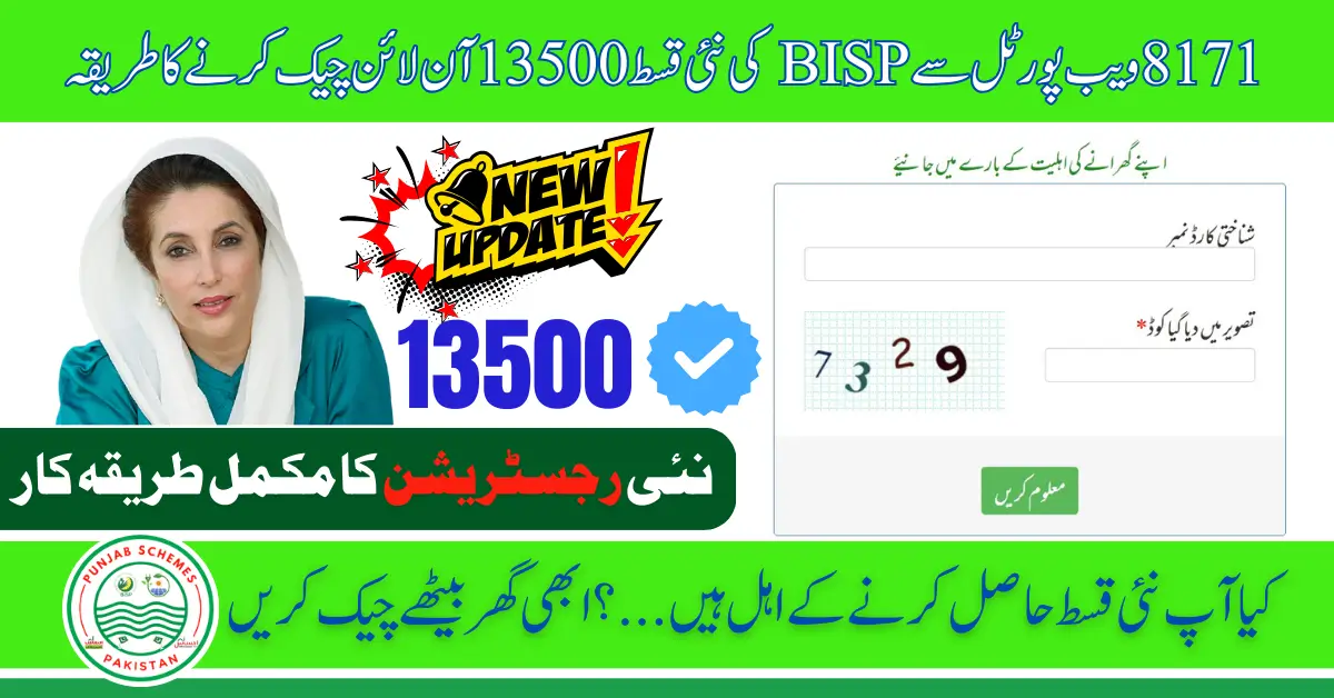 Updated 2025: 8171 Web Portal Check Online CNIC New Installment 13500 Of BISP