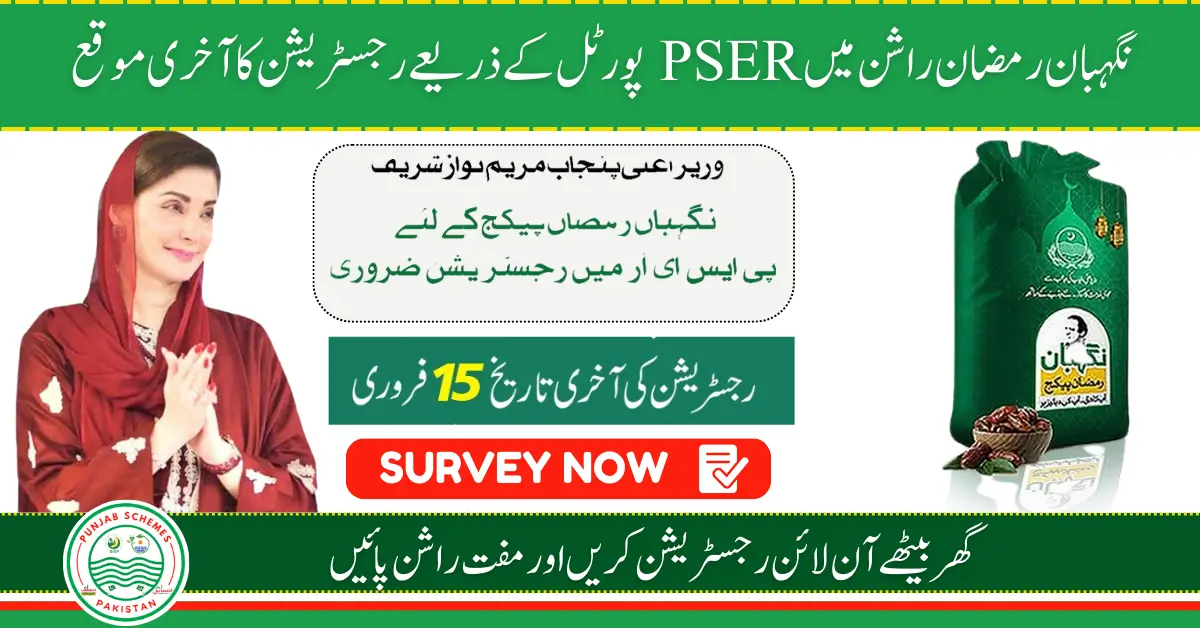 Last Chance Of PSER Portal Registration in Nigehban Ramadan Package 2025