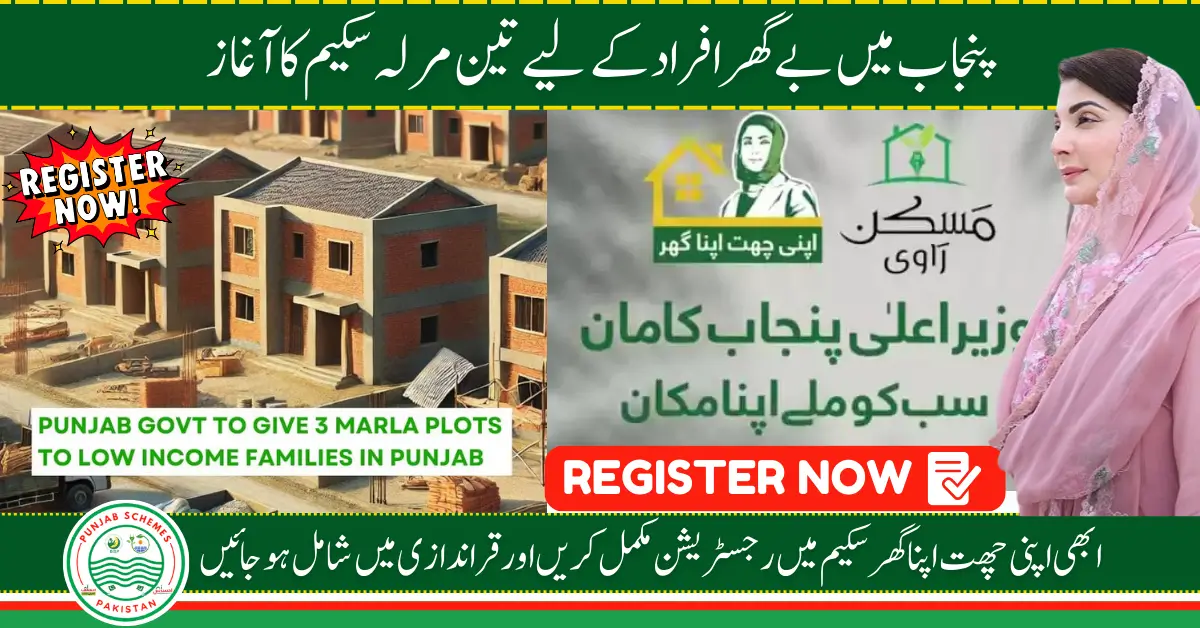 Punjab CM Approves Free 3-Marla Plots Scheme For Low-income Families: How to Apply