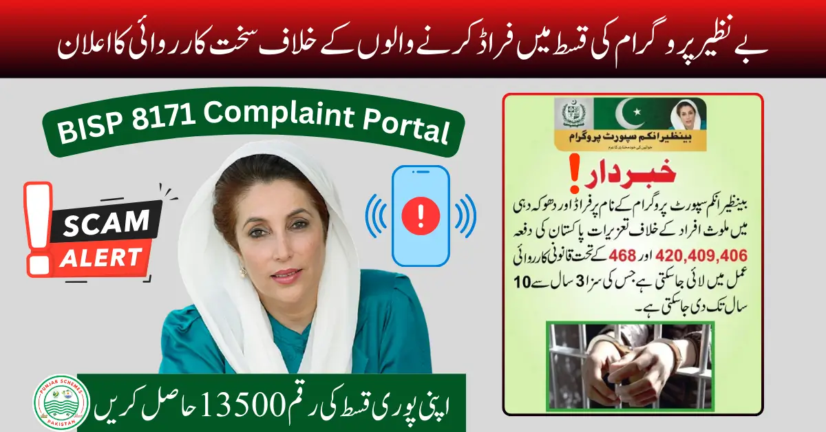 BISP Scam Alert: Benazir Program Announces Strict Action Against Fraudsters For 13500