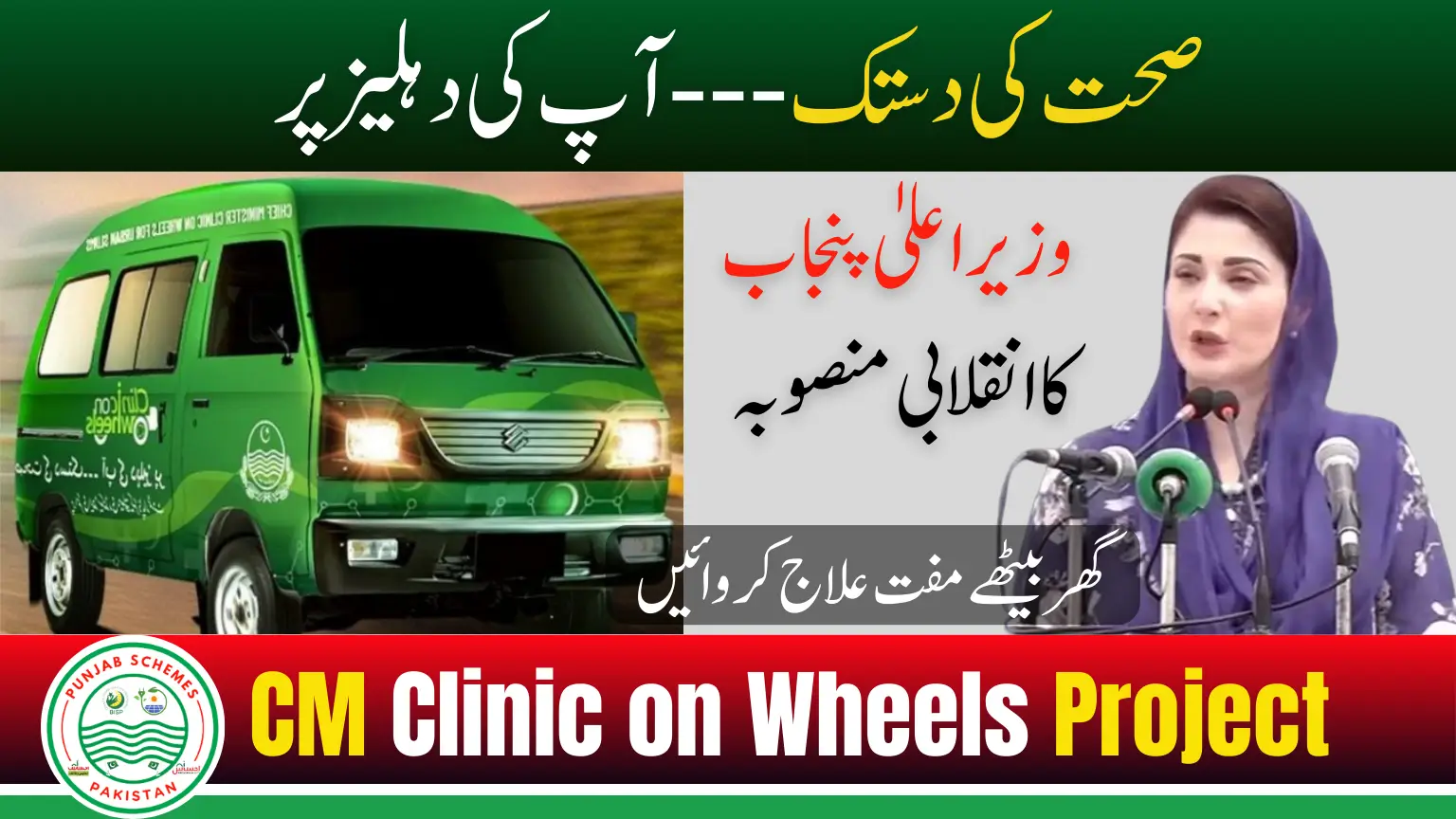 CM Punjab Field Hospitals | Clinic On Wheels and Ultrasound Vans At Your Doorstep 