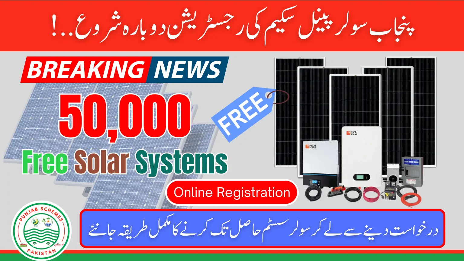 Punjab Free Solar Panel Scheme 2025 Registration Start| Check Eligibility by 8800 Code