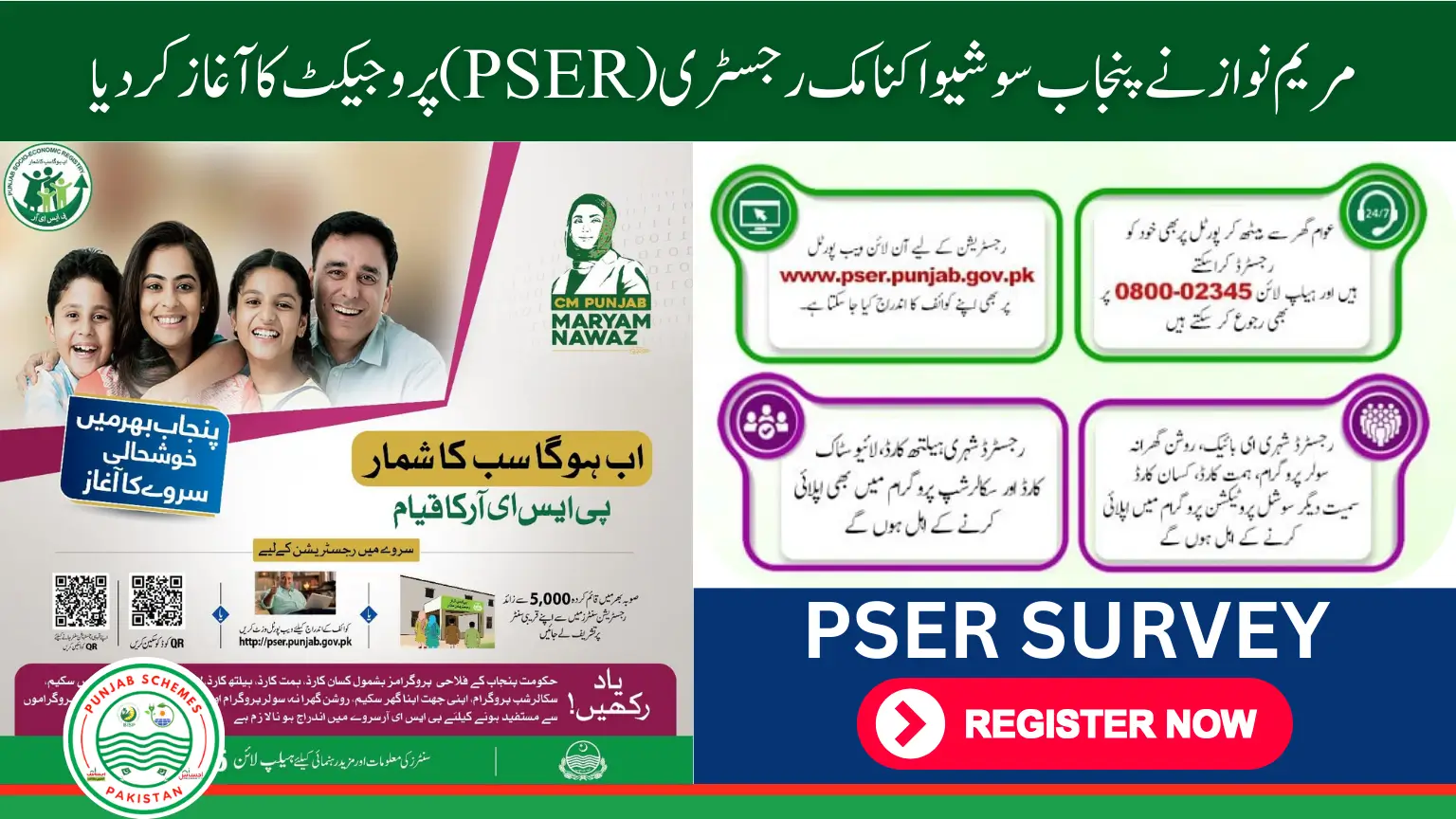 Punjab PSER Survey Project 2025: Check Eligibility and Online Apply Procedure  