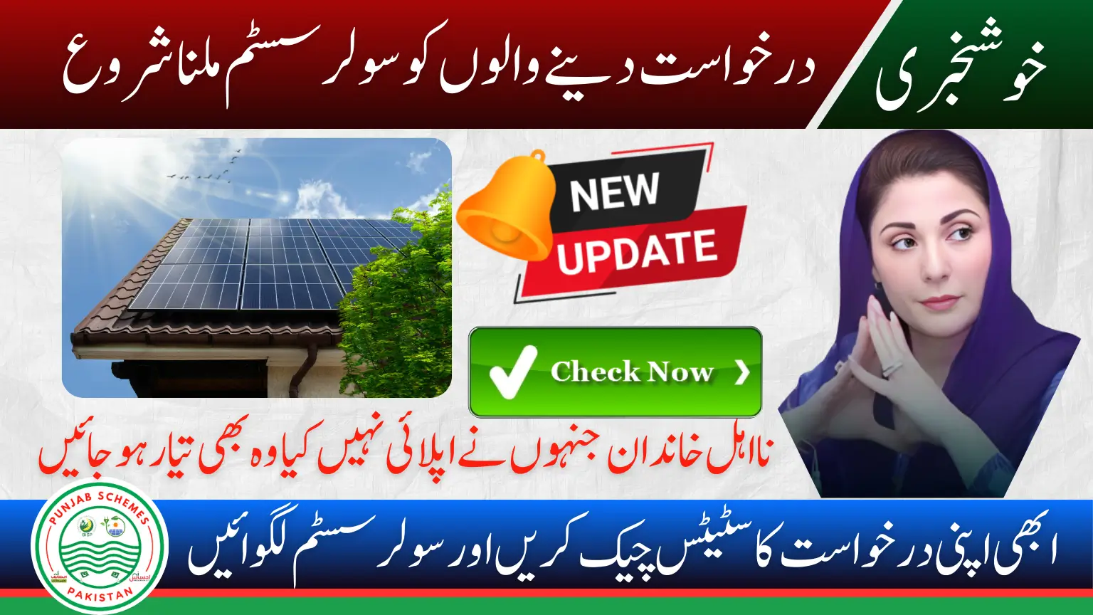 Latest News: Punjab Solar Scheme Application Status Check Full Procedure For this month