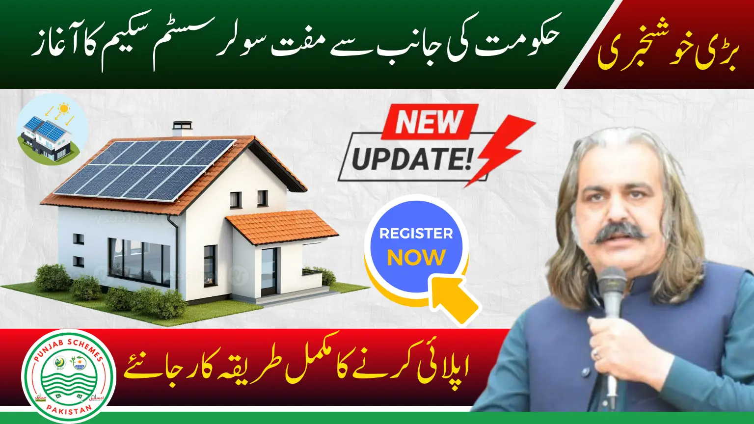 Latest Update KPK Solar Scheme Online & Physical Registration Starts 2025