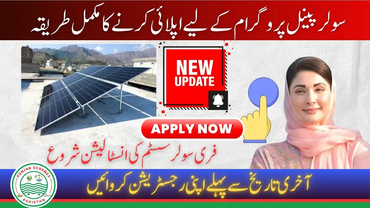 How To Apply For Punjab Solar Panel Program Step by Step Guide Latest News 2025