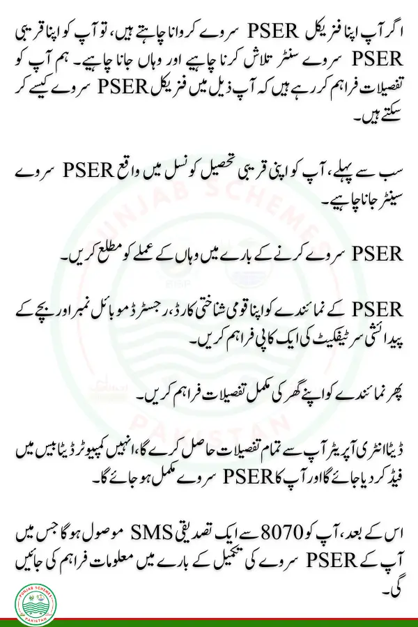 Punjab Socio-Economic Registry Survey Center List Update | Do Your Physical PSER Survey There 