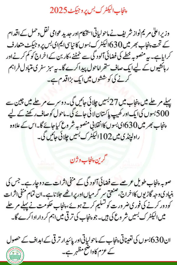 Chief Minister Maryam Nawaz Sharif has introduced new CM E-buses Project in which 630 electric buses across Punjab as part of the initiative for environmental sustainability and modern public transportation. This project will tackle the region’s air pollution, reduce carbon emissions and create a cleaner environment for residents. This is a major step in the efforts to provide green travel alternatives.

Punjab CM E-buses Project 2025