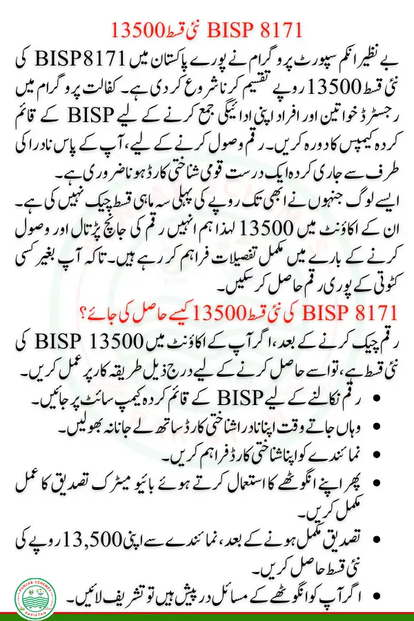 Good News! 8171 BISP New Installment Rs.13500 Get Through BISP Campsite