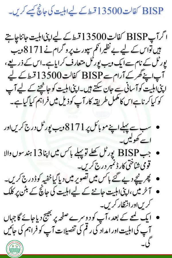 How To Check Eligibility For BISP Kafaalat 13500 Qist