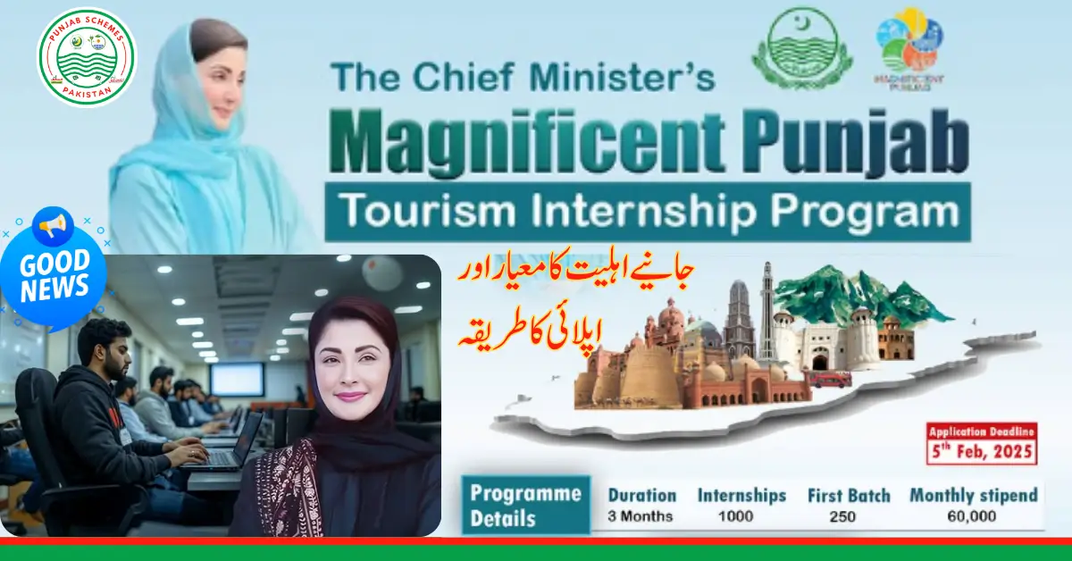 Punjab Tourism Internship Program Full Eligibility Criteria & Code of Conduct