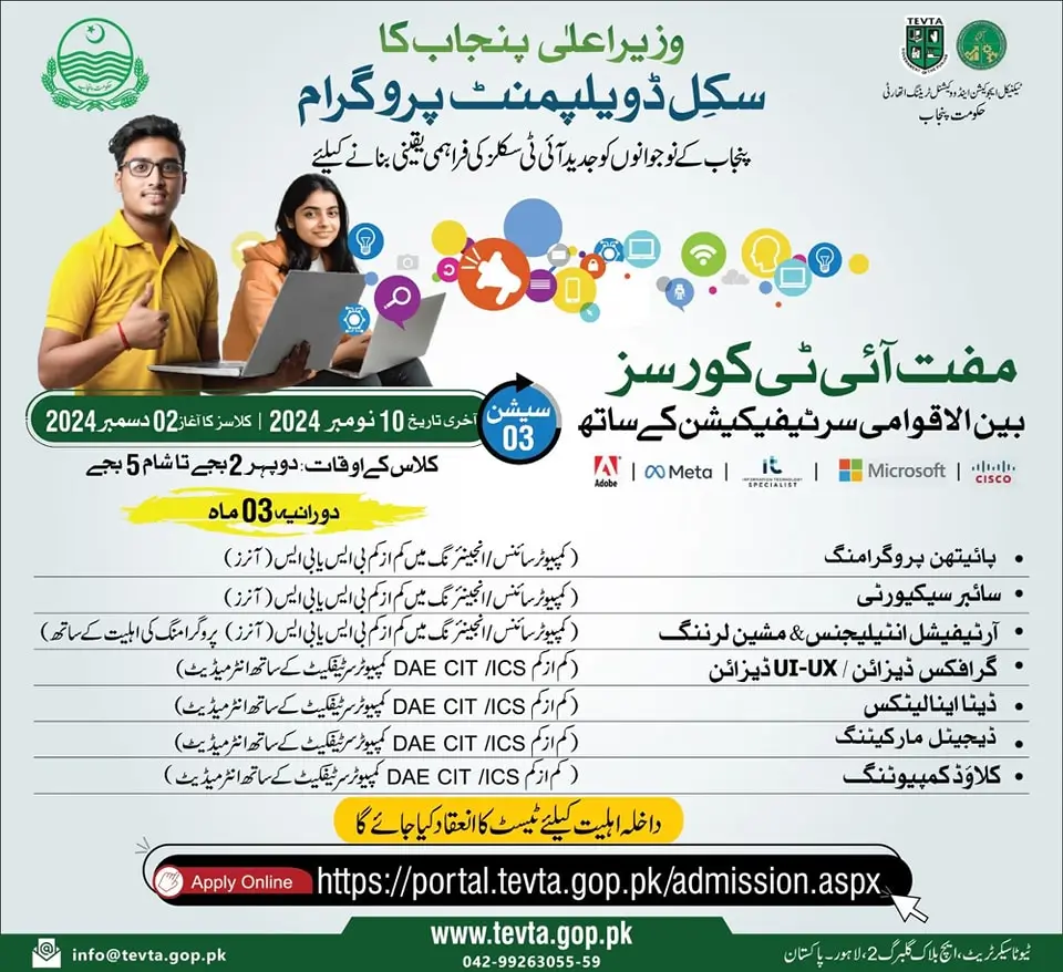 Punjab Skill Development Program New Registration Start For Free IT Courses