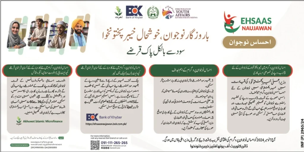 Eligibility Criteria

If you want to be a part of the Ehsaas Loan Scheme. Then first of all you must fulfill the eligibility criteria which includes the following steps.

The age of the youth should be 18 to 35 years for Book Loan and Akhuwat Loan.

The youth must be a resident of Khyber Pakhtunkhwa.

The applicant must have a valid CNIC.

There must be a viable business proposal.

The youth must have a clean credit history.