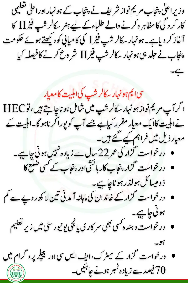 New Update Related Punjab Honhaar Scholarship