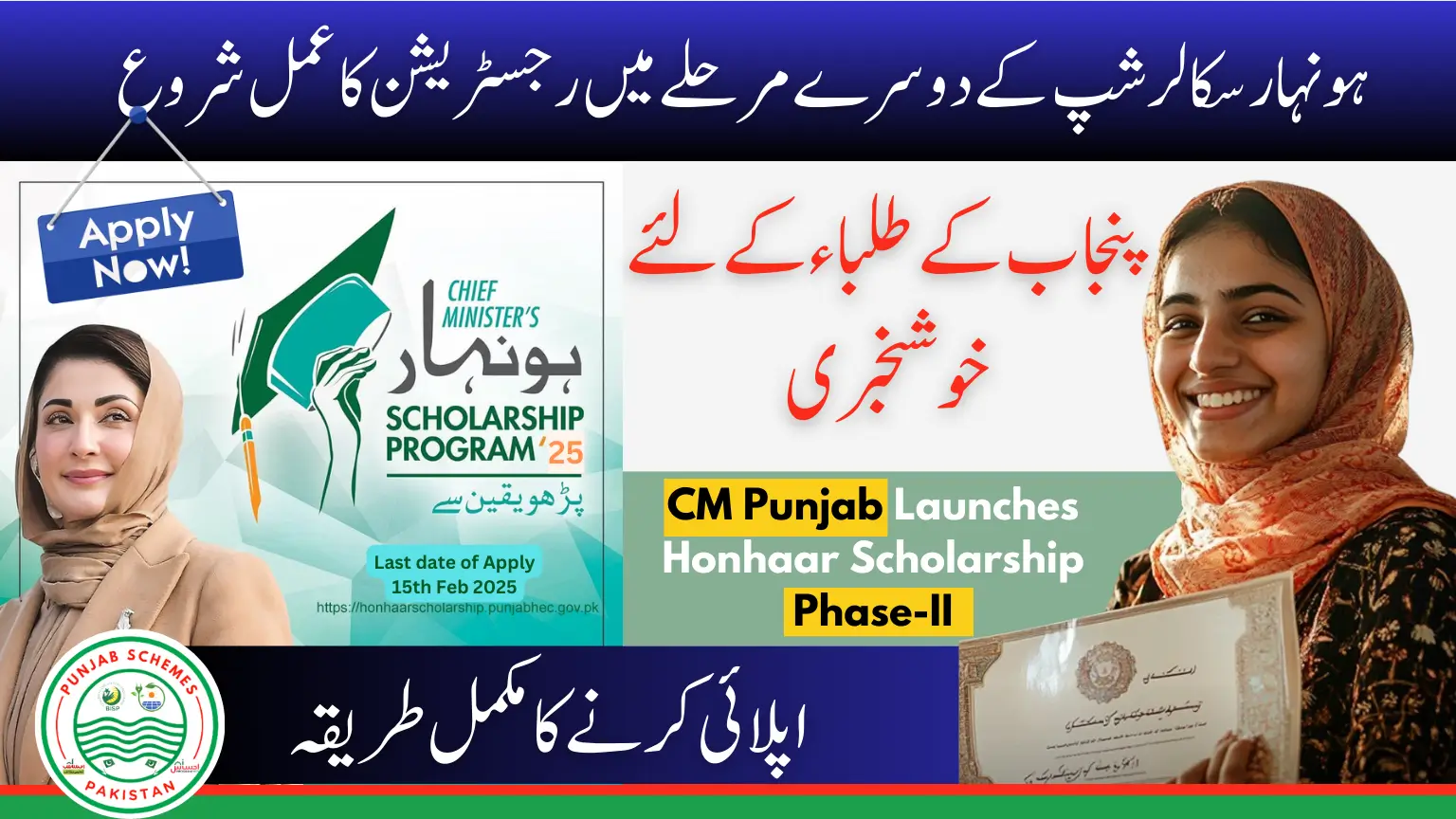 CM Punjab Begins Honhaar Scholarship Program 2nd Phase For Private Sectors