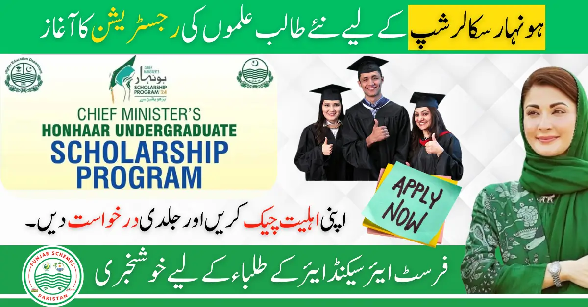 Latest News: Maryam Nawaz Honhar Scholarship Phase II Launched For 2nd & 3rd Year Students