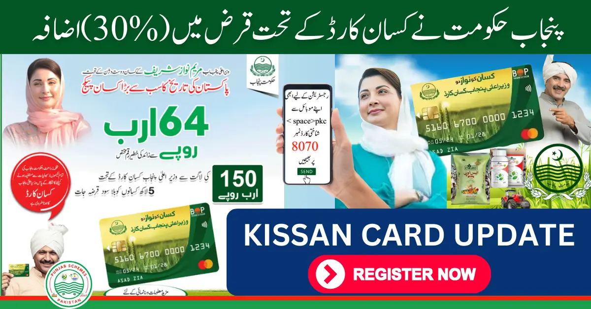 Punjab Kissan Card Scheme Update: Number of Kissan Cards and 30% Loan Amount Increased 