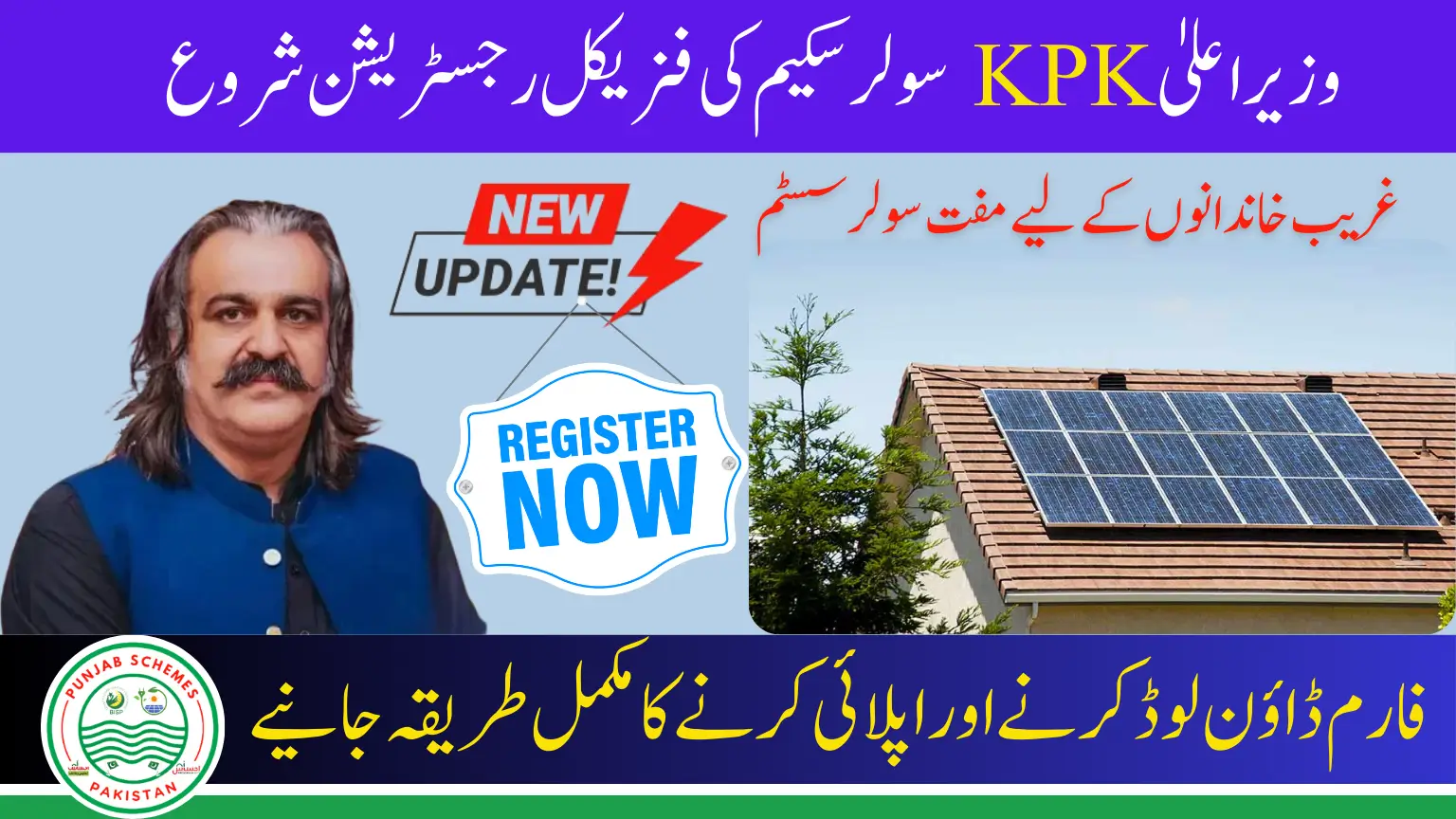 CM KPK Solar Scheme Phase 1 Physical Registration Form Latest Update 2025 