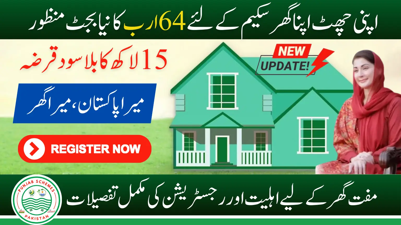 Apni Chhat Apna Ghar Scheme New Budget Approved|Eligibility And Registration Full Detail