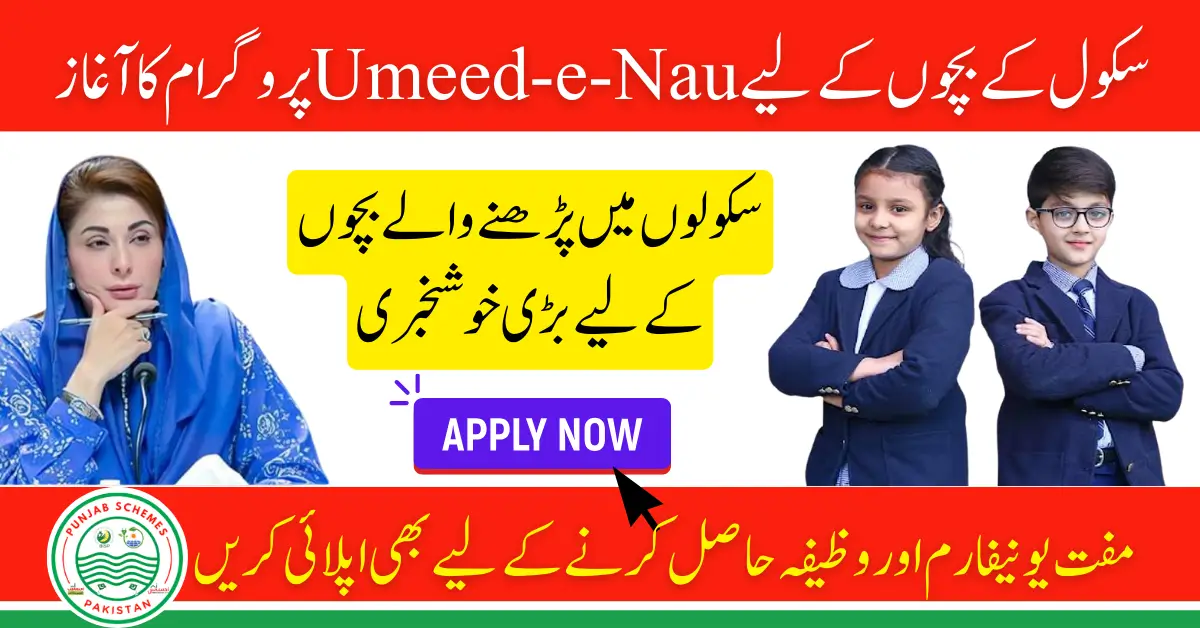 CM Punjab Launched Umeed-e-Nau Program for School Children Knows Full Details 2025