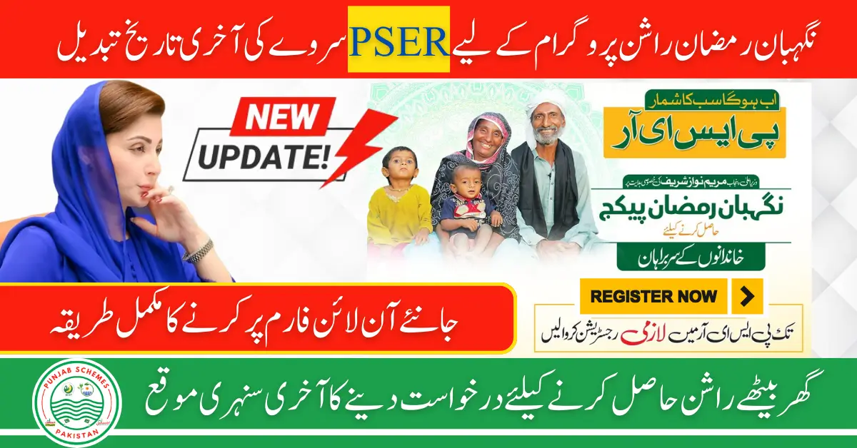 Last Date For PSER Survey For Nigehban Rashan Relief Package Changed Big Update 2025