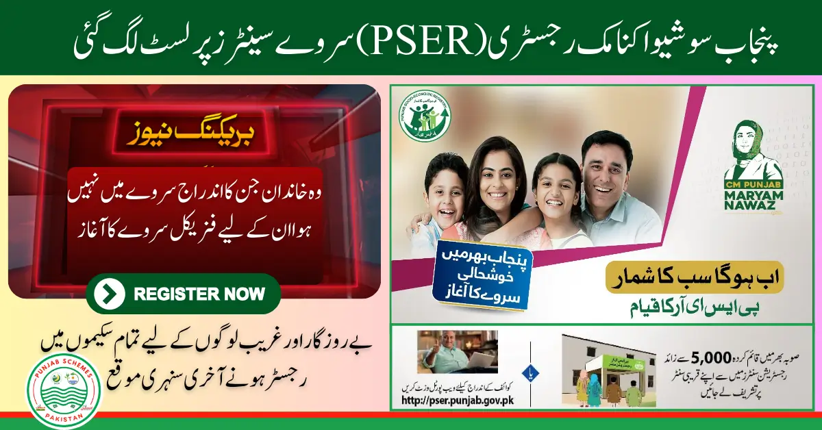 Punjab Socio-Economic Registry Survey Center List Update | Do Your Physical PSER Survey There 