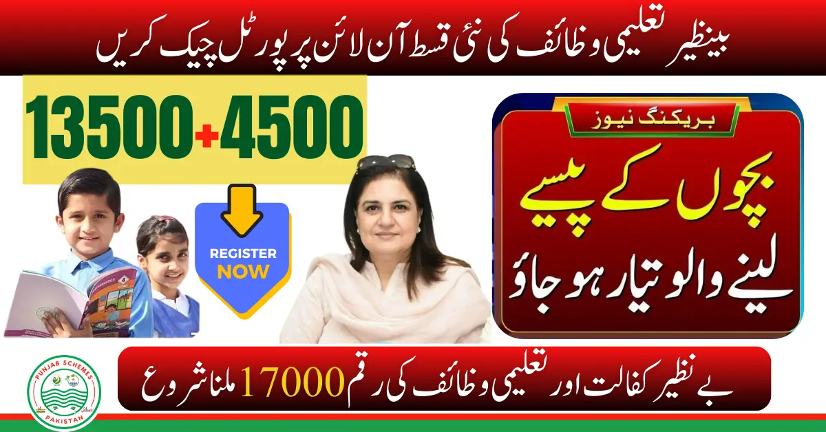 How To Get Benazir Kafaalat & Wazaif Payment - Check New Installment 4500+13500 Online Portal