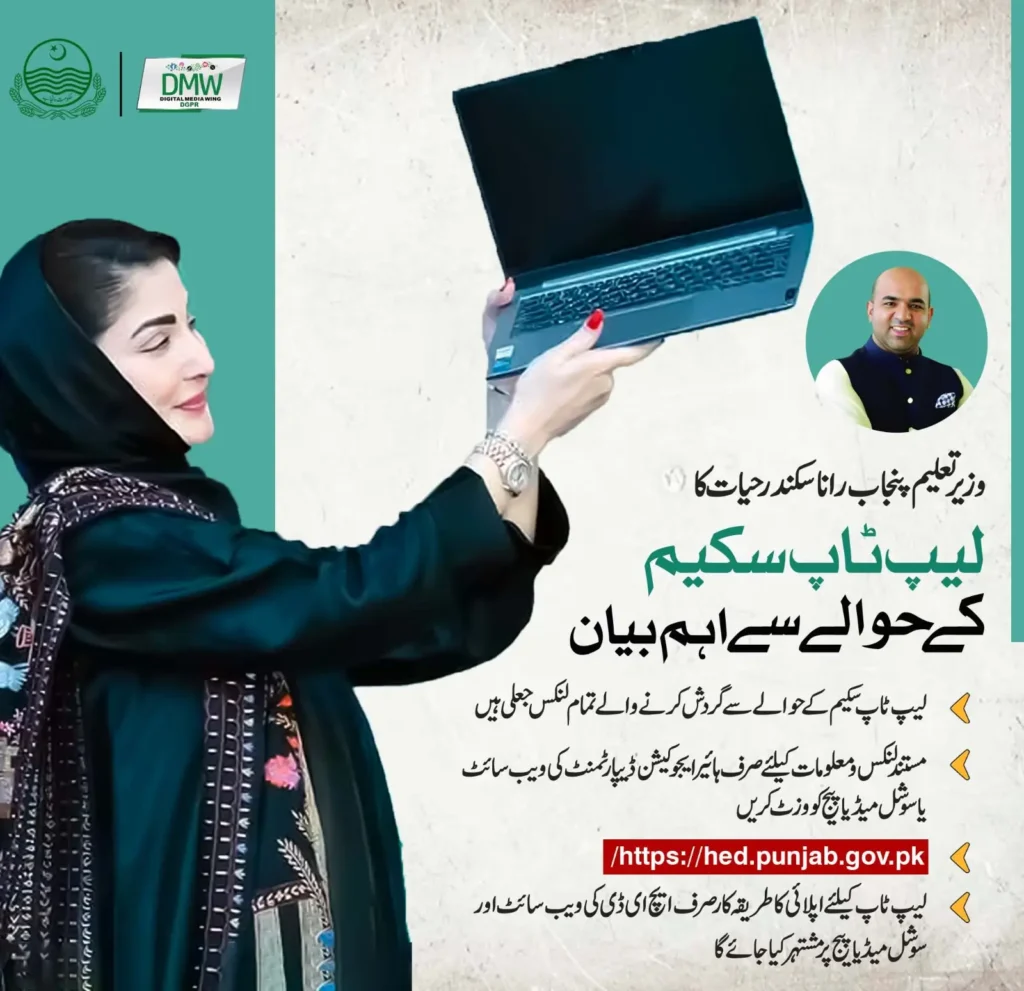 CM Maryam Nawaz Laptop Scheme 2025 Distribution Schedule Announced