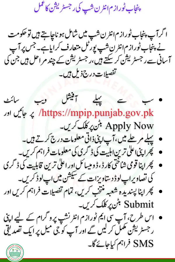 Various departments of the Punjab government are launching the CM Tourism Internship Program. Under the Tourism Internship Program, various internships will be provided to the youth of Punjab in the tourism, archaeology and museum departments. So that fresh graduates can test their academic qualifications and improve their skills for new jobs in the market. 

6000 internships will be provided to the youth in the Punjab Tourism Internship Program and along with doing the internship, and also internship compensation will be provided to the internee. If you want to join the CM Punjab Magnificent Tourism Internship Program, register by following the registration method below and get the internship after qualifying.