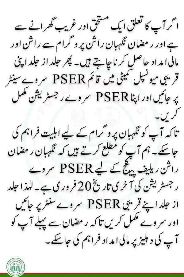 Done PSER Survey Registration Before Last Date And Get 10000 From Nighaban Program 