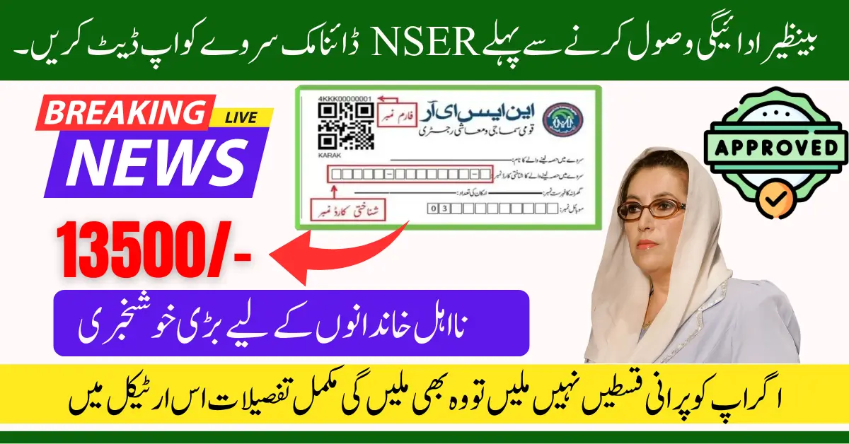 New Alert! Update your Benazir Dynamic NSER Survey Before Receiving BISP Payment 13500 2025