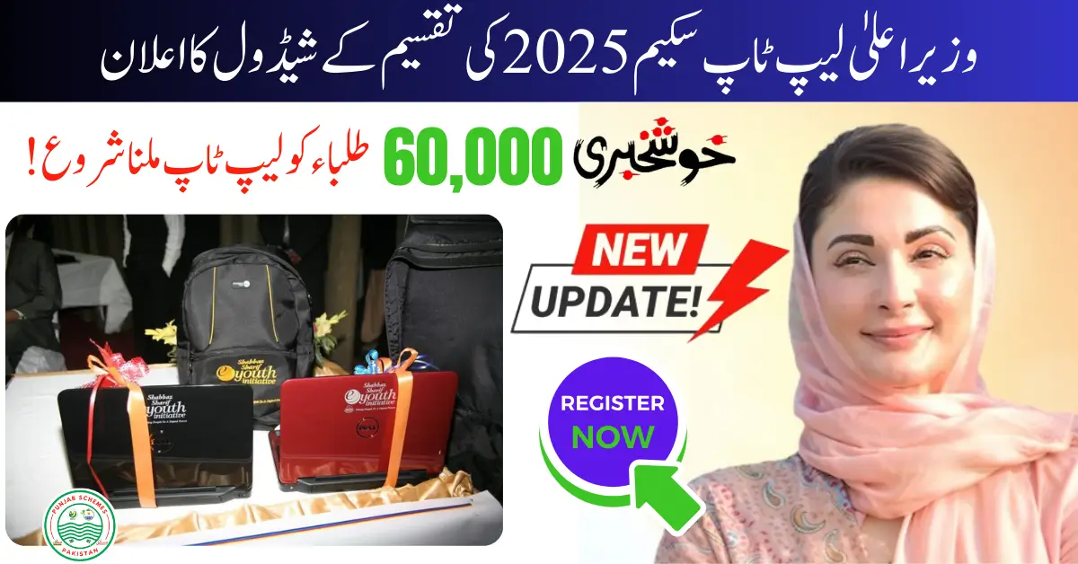 CM Maryam Nawaz Laptop Scheme 2025 Distribution Schedule Announced