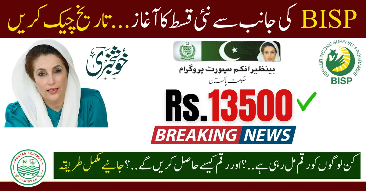 How To Get Benazir Kafaalat 13500 Payment 2025 - Check Payment Schedule