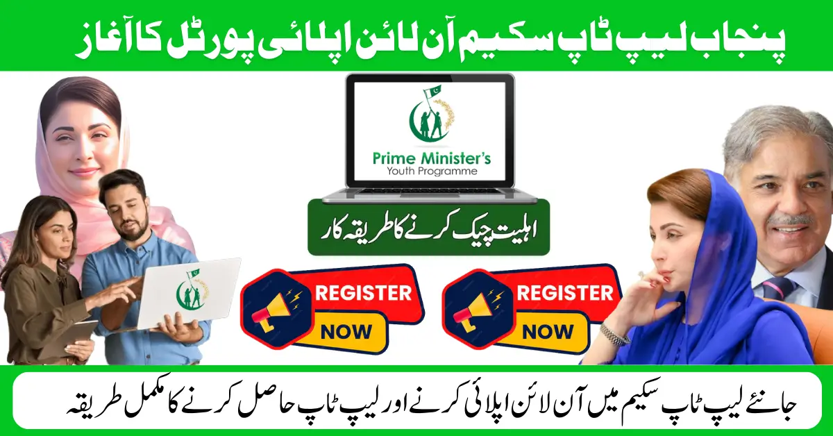 CM Punjab Laptop Scheme Portal Launched for New Students Online Applications 2025