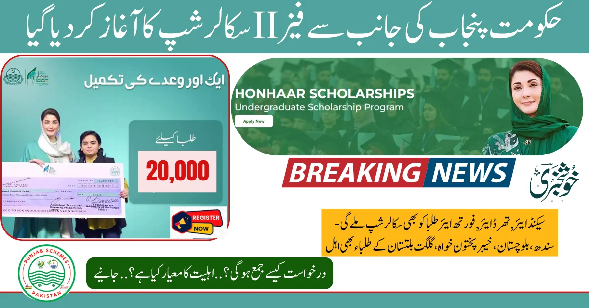 Honhaar Scholarship Phase-II 2025