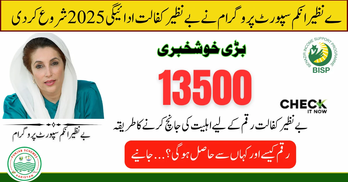 Benazir Kafaalat Payment 2025