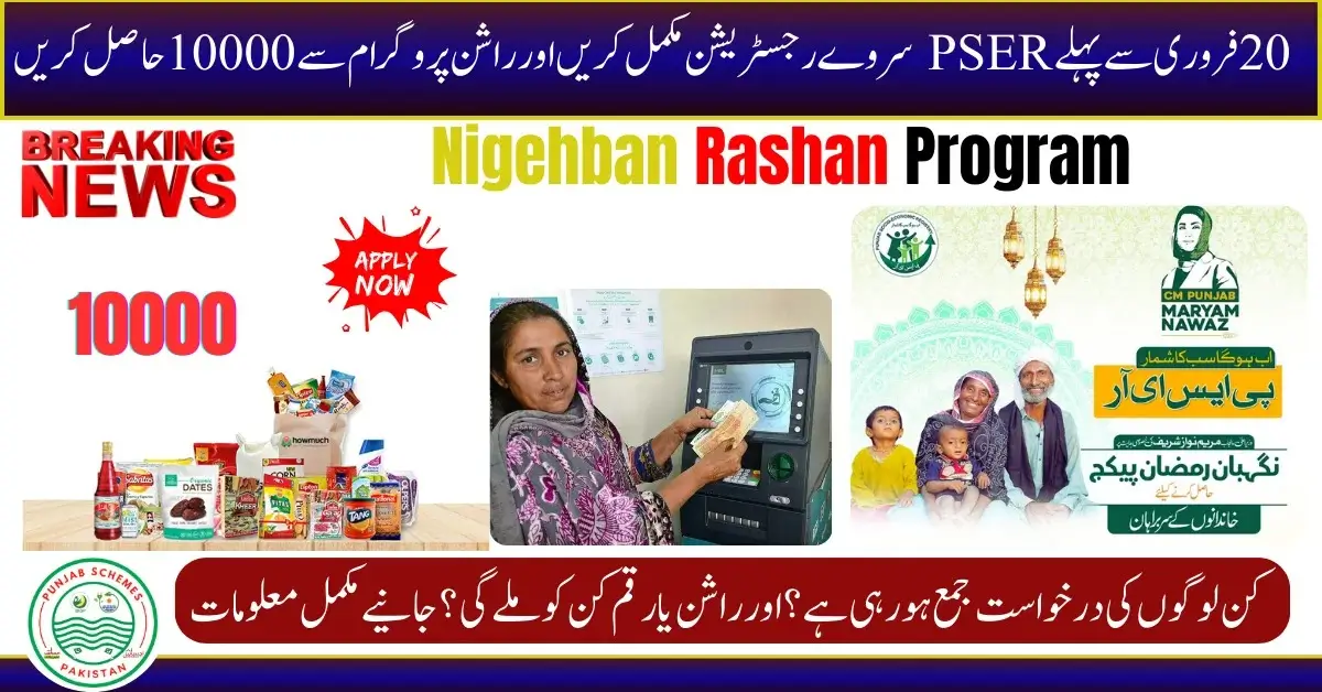 Done PSER Survey Registration Before Last Date And Get 10000 From Nighaban Program 