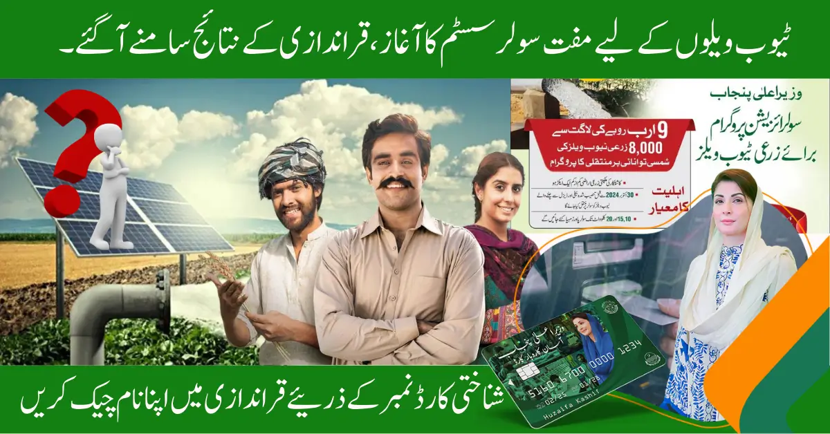 Solar Scheme: Solarization Of Tubwell Lottery Result Check Online By CNIC Latest Update