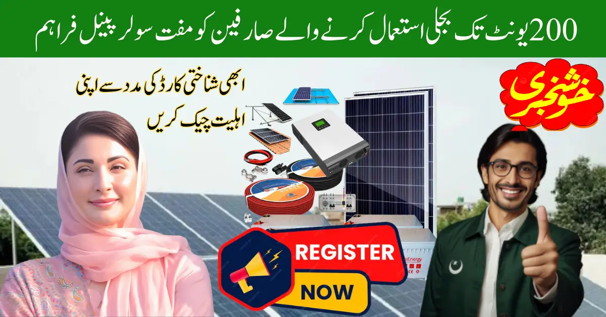 CM Maryam Nawaz Distribute 6 Free Solar Panels To Consumers Consuming Up To 200 Units Electricity